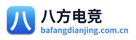 八方电竞
